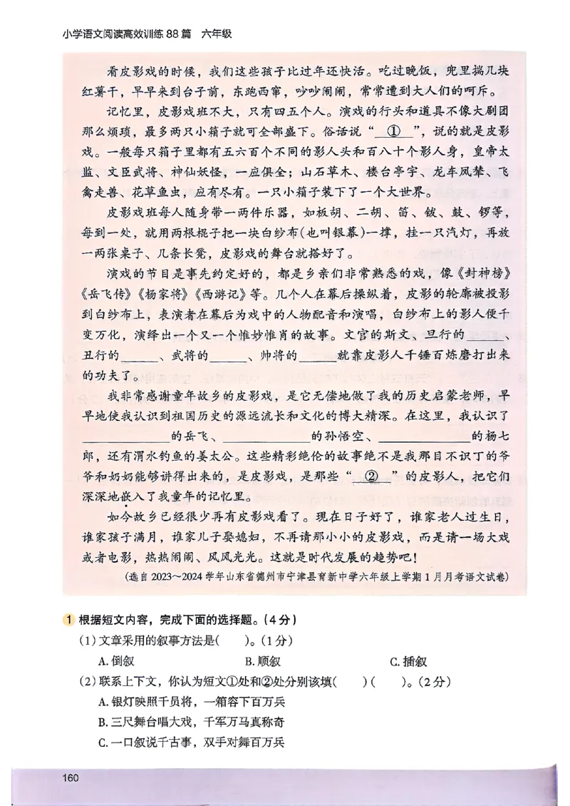 2026版六年级木头马88篇高效训练-副本_26版高效阅读88篇六年级