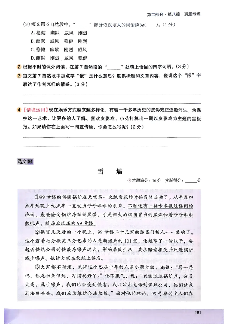 2026版六年级木头马88篇高效训练-副本_26版高效阅读88篇六年级