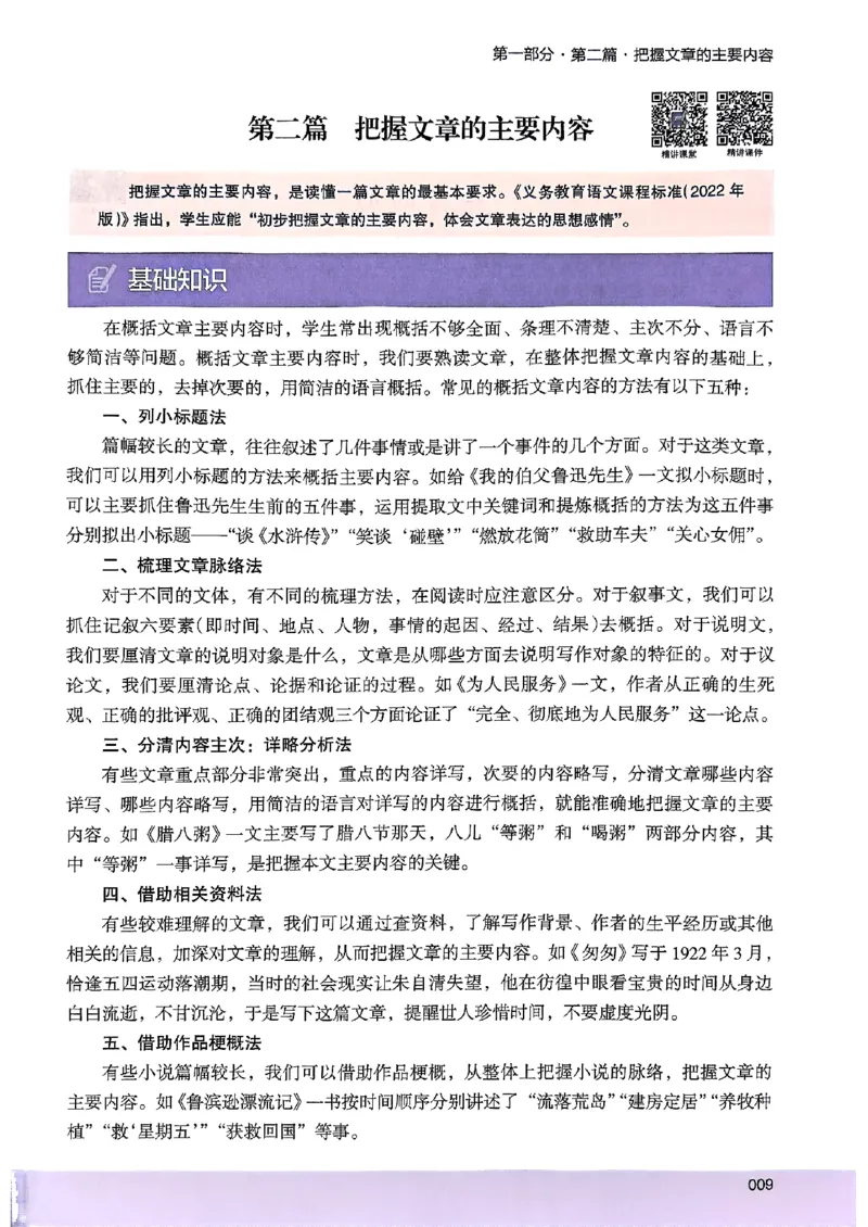 2026版六年级木头马88篇高效训练-副本_26版高效阅读88篇六年级