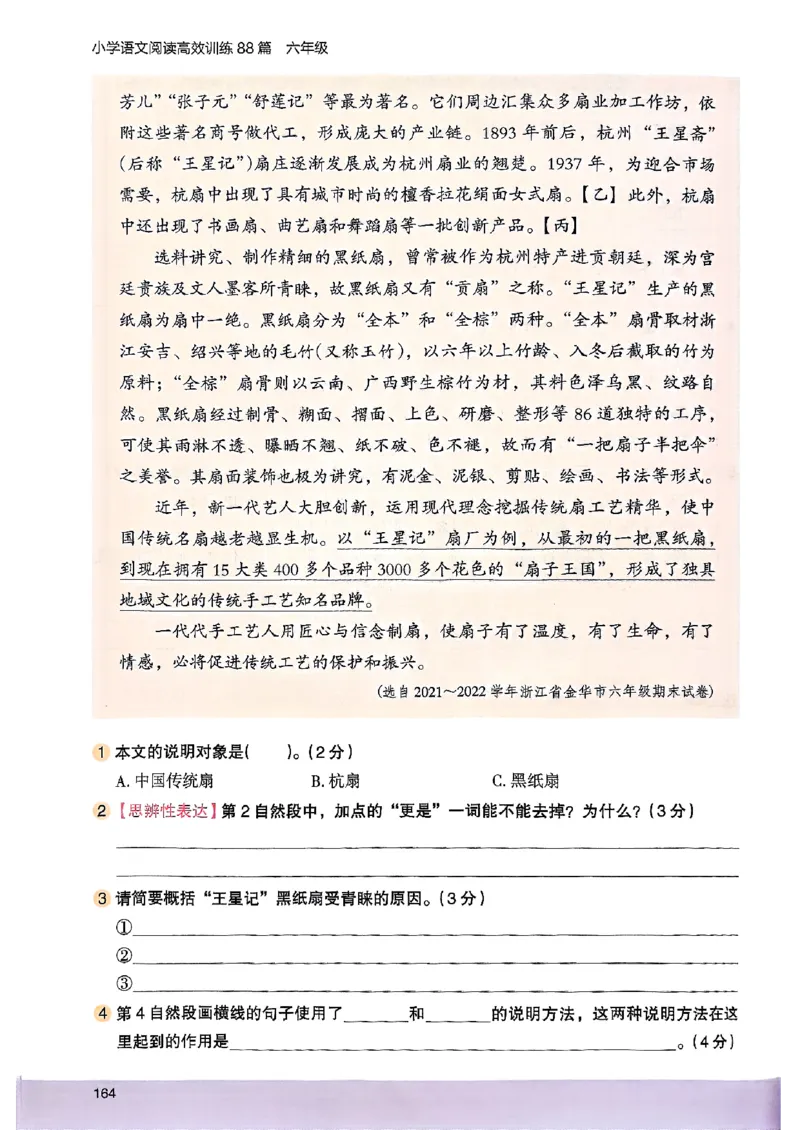 2026版六年级木头马88篇高效训练-副本_26版高效阅读88篇六年级