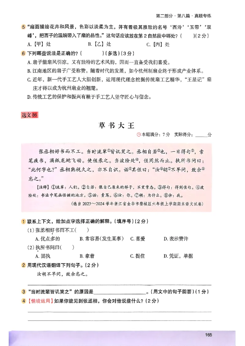 2026版六年级木头马88篇高效训练-副本_26版高效阅读88篇六年级
