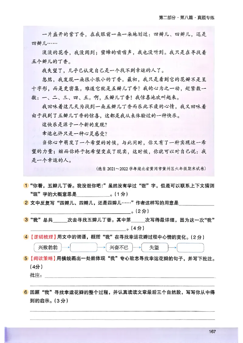 2026版六年级木头马88篇高效训练-副本_26版高效阅读88篇六年级