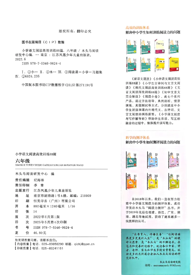 2026版六年级木头马88篇高效训练-副本_26版高效阅读88篇六年级