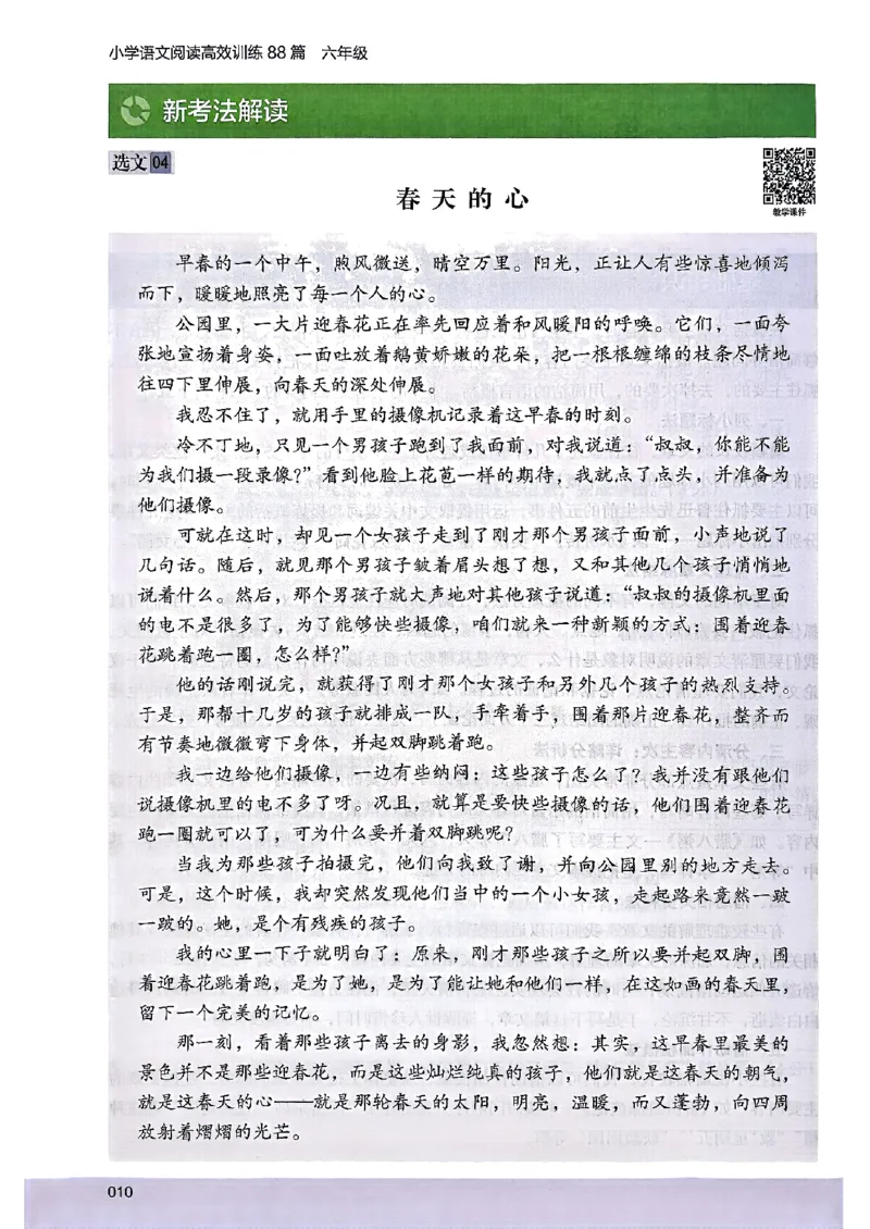 2026版六年级木头马88篇高效训练-副本_26版高效阅读88篇六年级