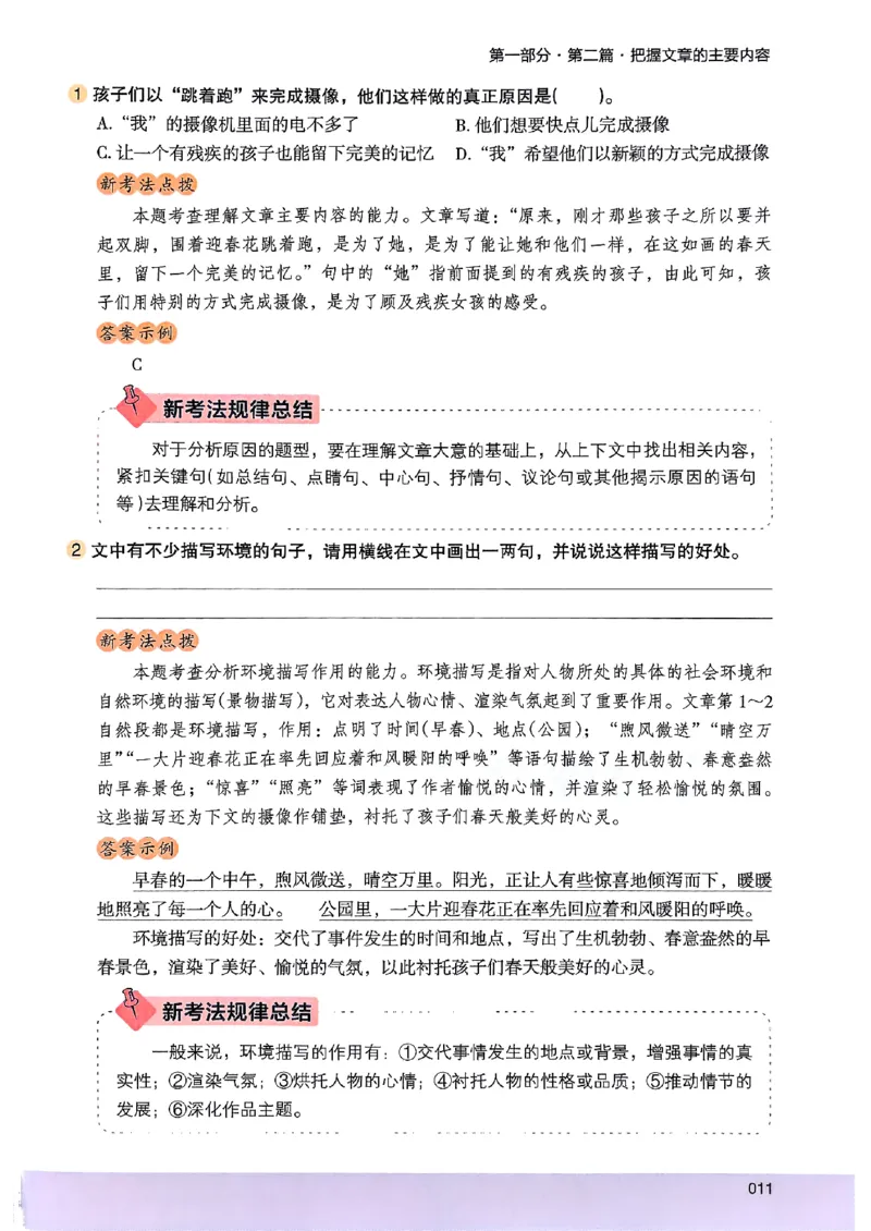 2026版六年级木头马88篇高效训练-副本_26版高效阅读88篇六年级