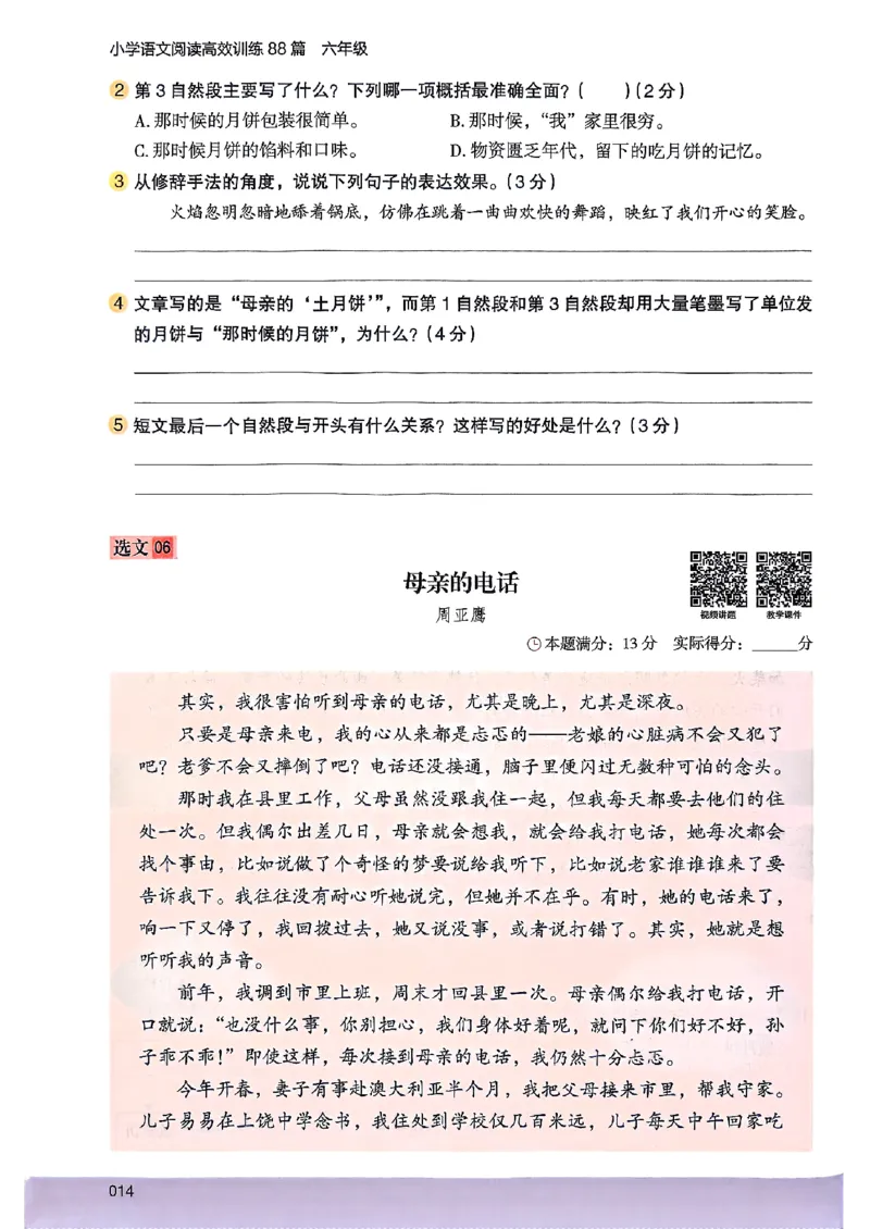 2026版六年级木头马88篇高效训练-副本_26版高效阅读88篇六年级