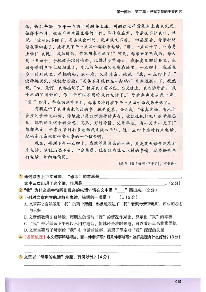 2026版六年级木头马88篇高效训练-副本_26版高效阅读88篇六年级