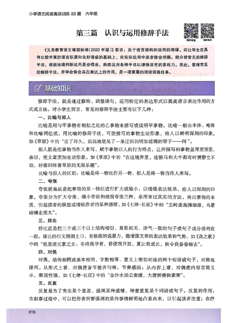 2026版六年级木头马88篇高效训练-副本_26版高效阅读88篇六年级