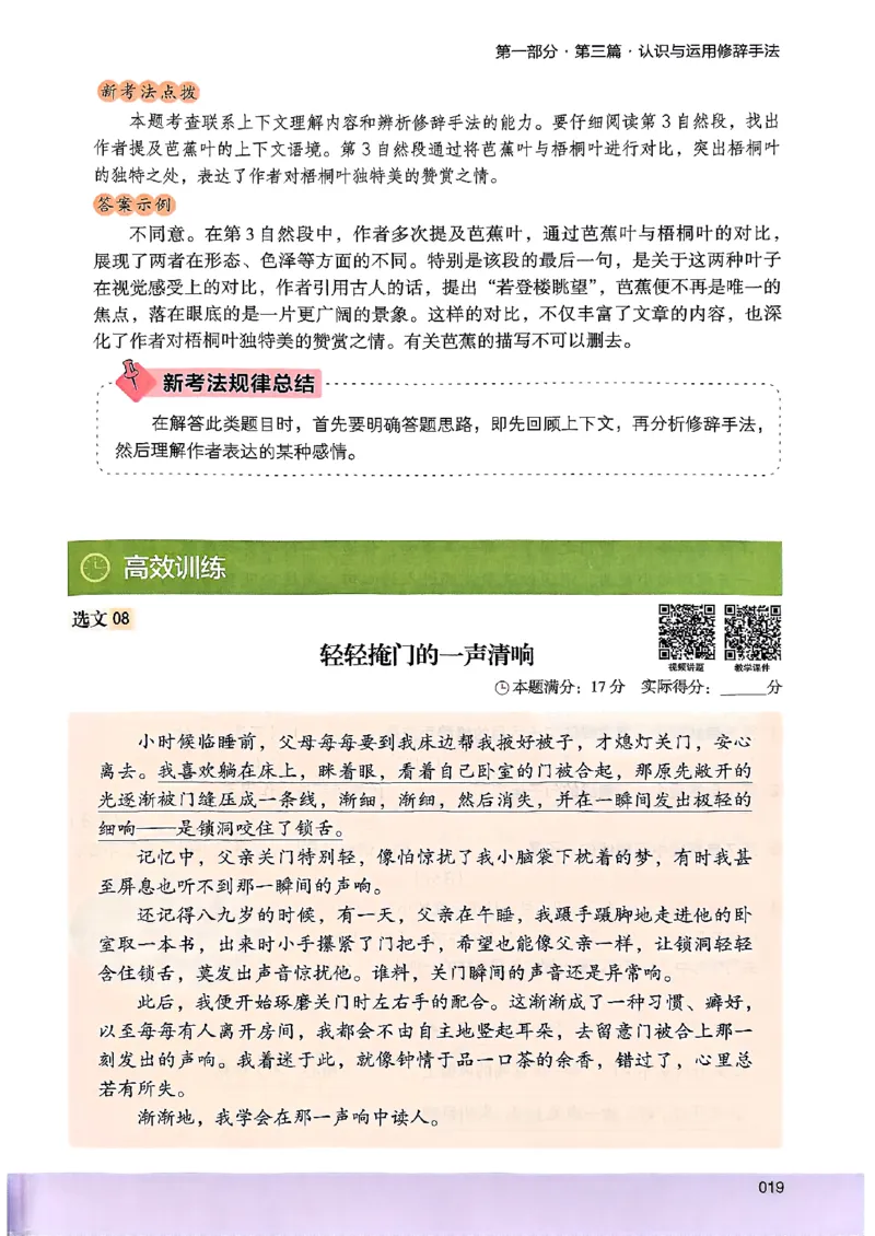 2026版六年级木头马88篇高效训练-副本_26版高效阅读88篇六年级