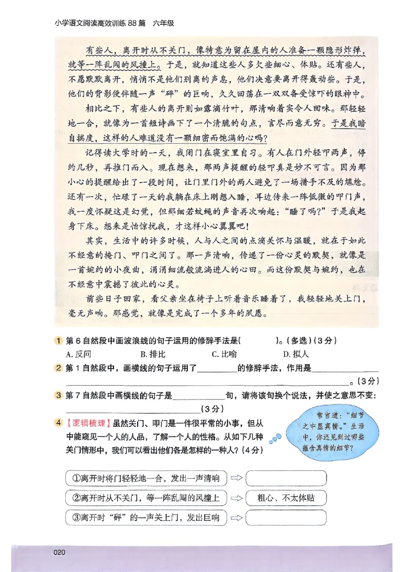 2026版六年级木头马88篇高效训练-副本_26版高效阅读88篇六年级