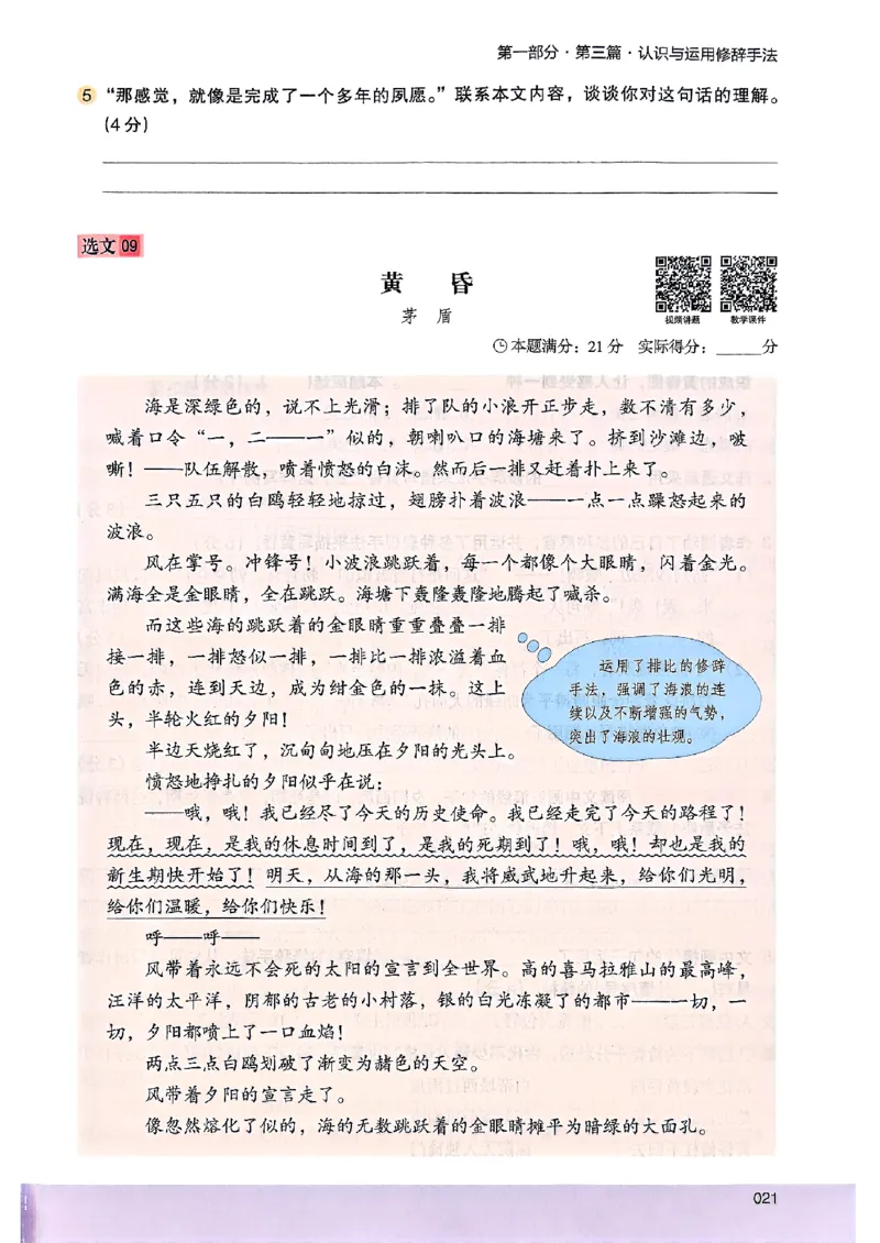 2026版六年级木头马88篇高效训练-副本_26版高效阅读88篇六年级