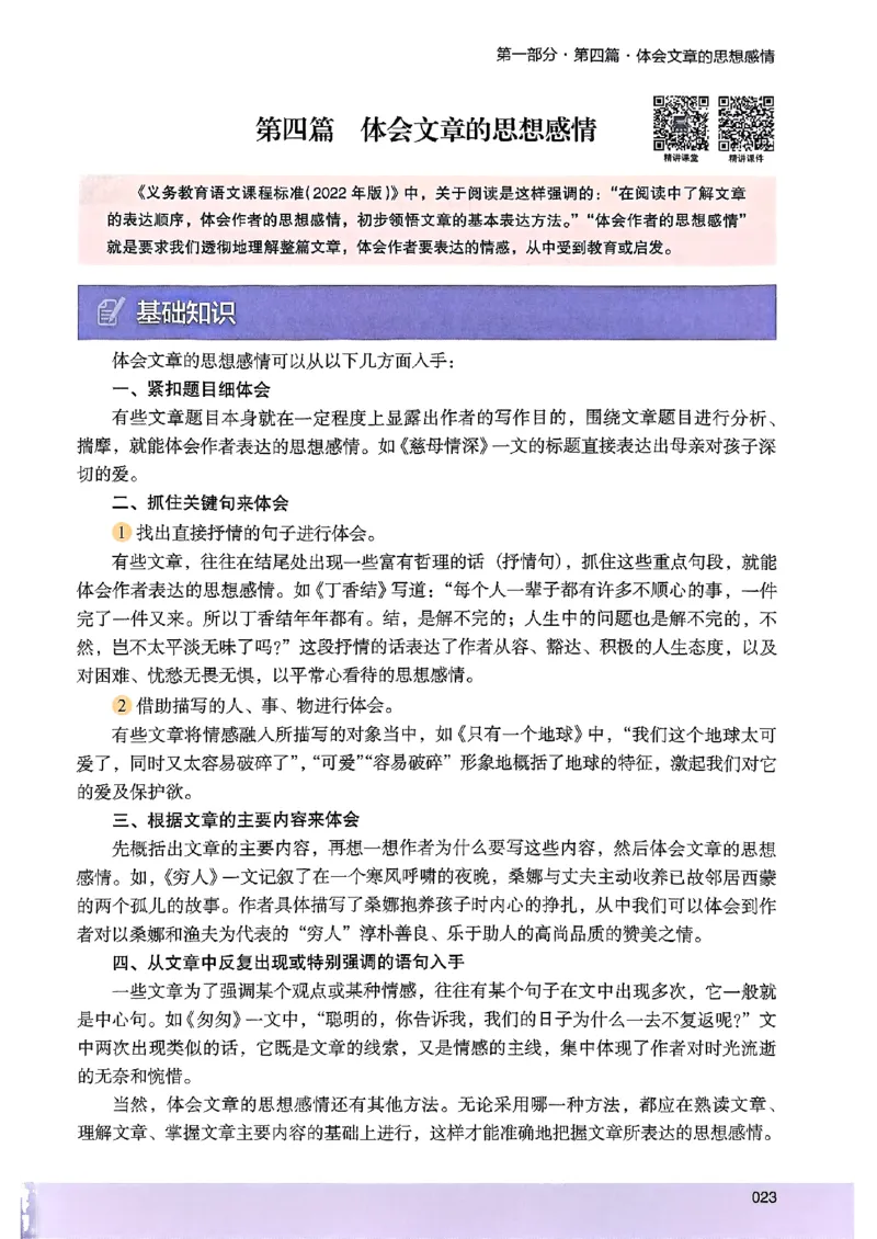 2026版六年级木头马88篇高效训练-副本_26版高效阅读88篇六年级