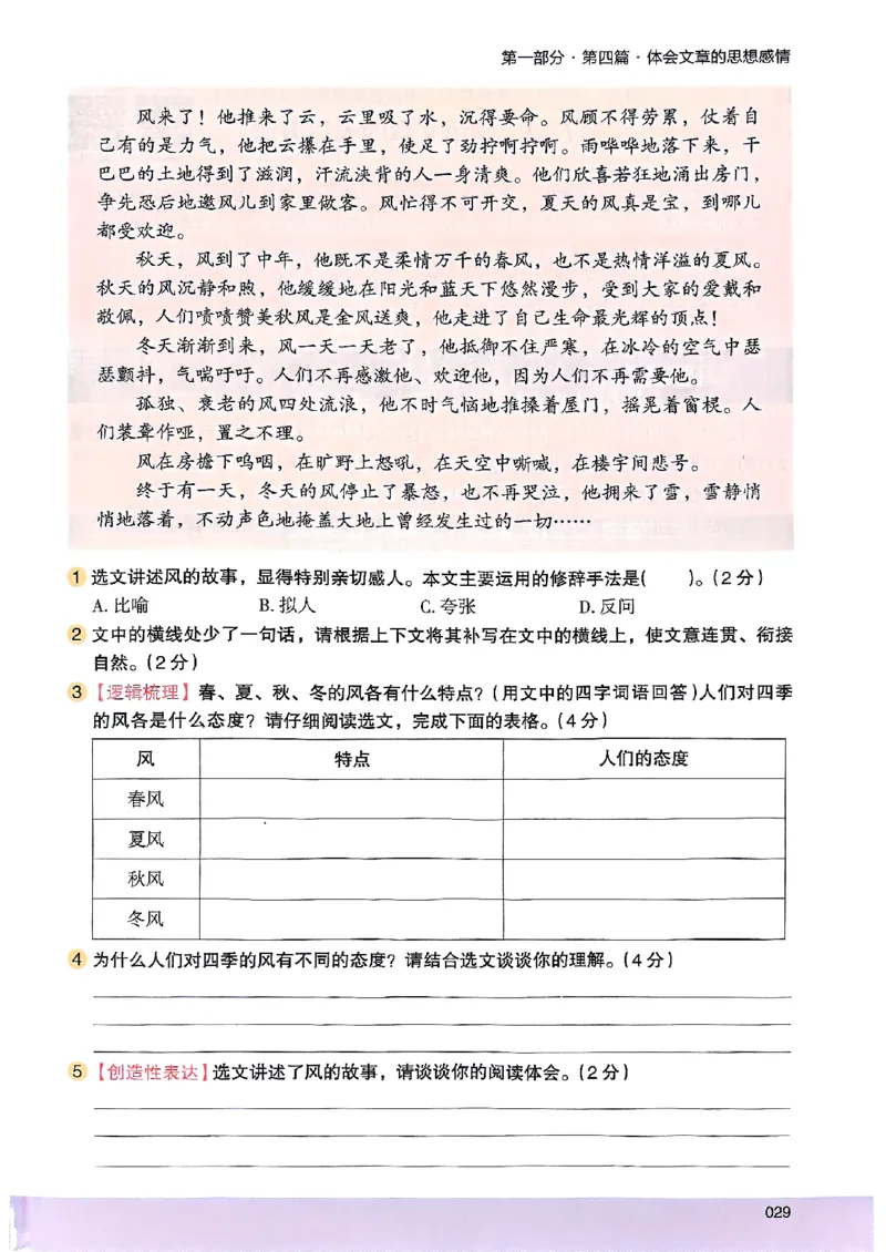 2026版六年级木头马88篇高效训练-副本_26版高效阅读88篇六年级