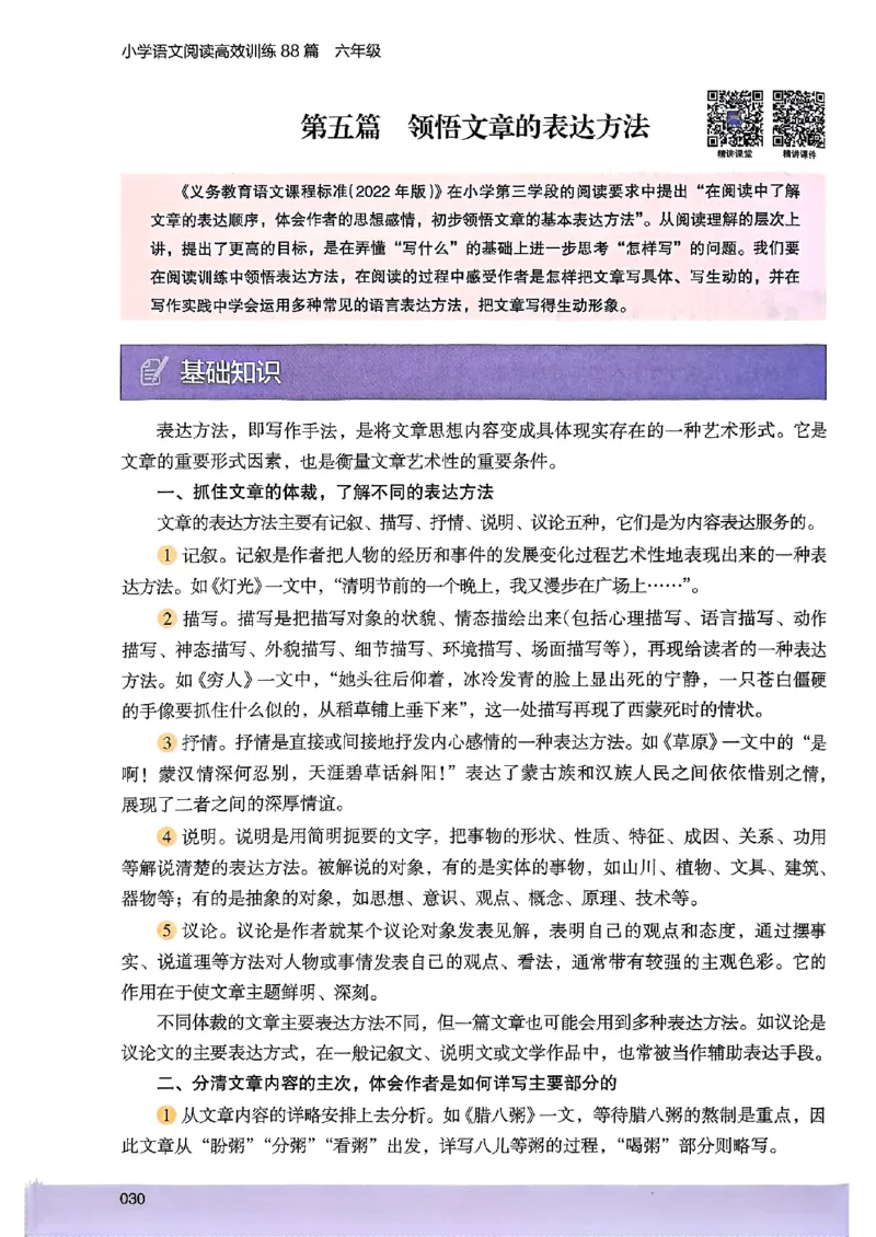 2026版六年级木头马88篇高效训练-副本_26版高效阅读88篇六年级