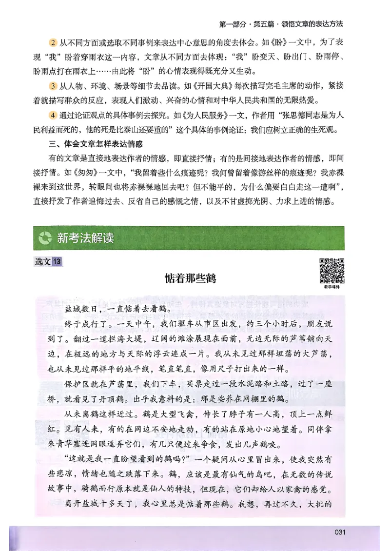 2026版六年级木头马88篇高效训练-副本_26版高效阅读88篇六年级