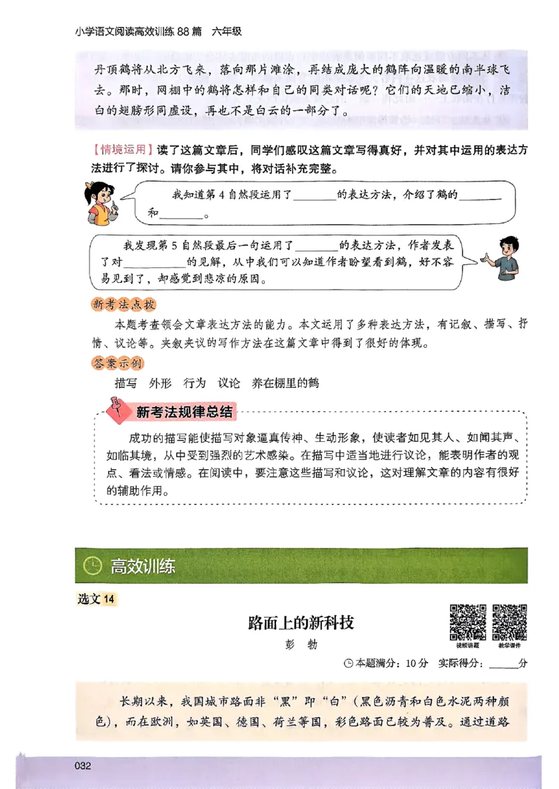 2026版六年级木头马88篇高效训练-副本_26版高效阅读88篇六年级