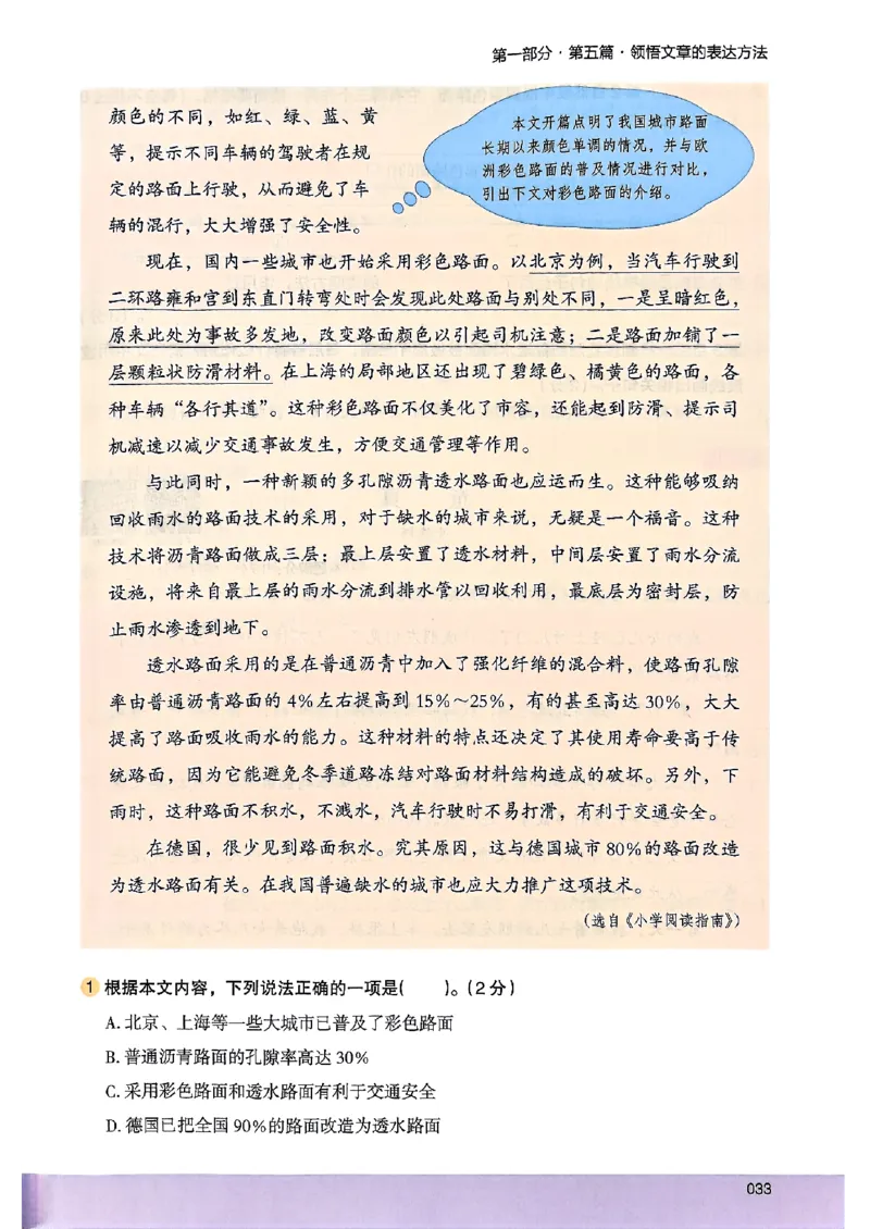 2026版六年级木头马88篇高效训练-副本_26版高效阅读88篇六年级