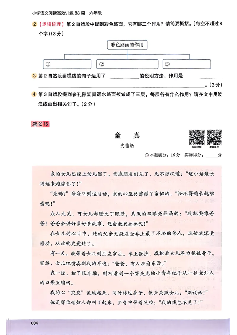 2026版六年级木头马88篇高效训练-副本_26版高效阅读88篇六年级