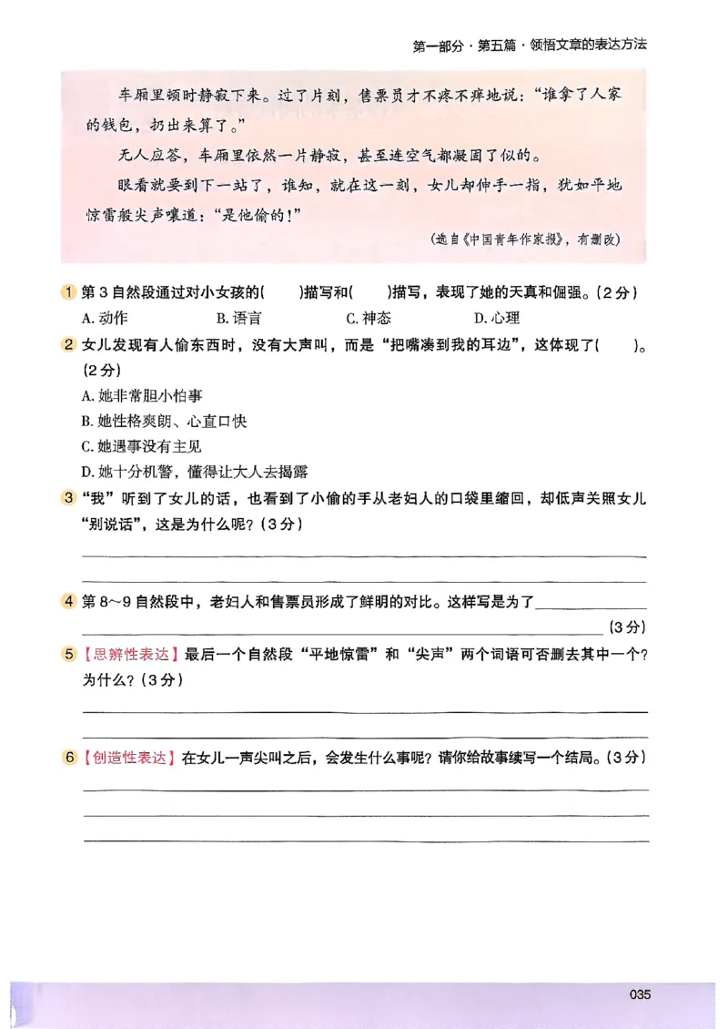 2026版六年级木头马88篇高效训练-副本_26版高效阅读88篇六年级