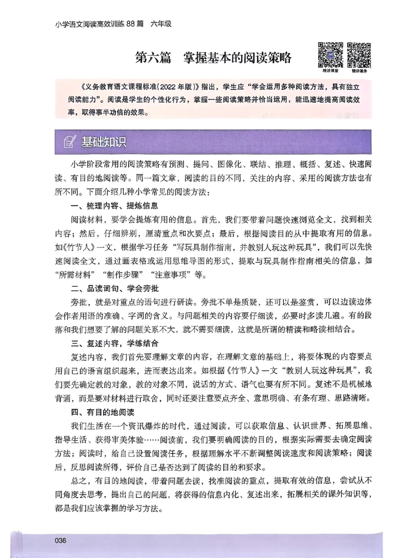 2026版六年级木头马88篇高效训练-副本_26版高效阅读88篇六年级