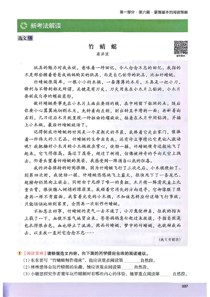 2026版六年级木头马88篇高效训练-副本_26版高效阅读88篇六年级