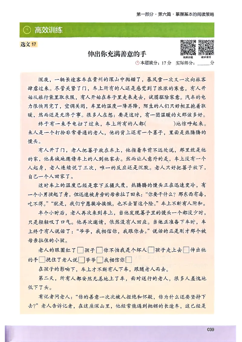 2026版六年级木头马88篇高效训练-副本_26版高效阅读88篇六年级