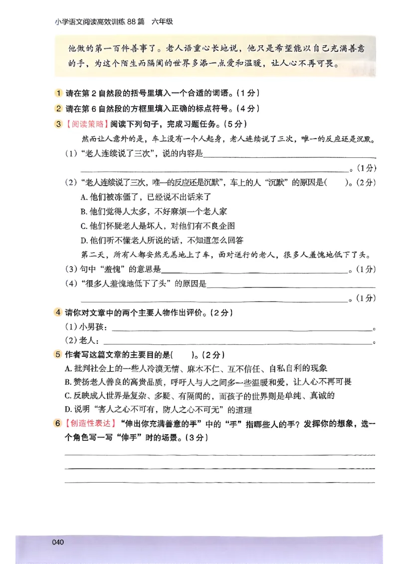 2026版六年级木头马88篇高效训练-副本_26版高效阅读88篇六年级