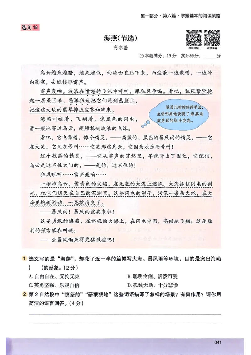 2026版六年级木头马88篇高效训练-副本_26版高效阅读88篇六年级
