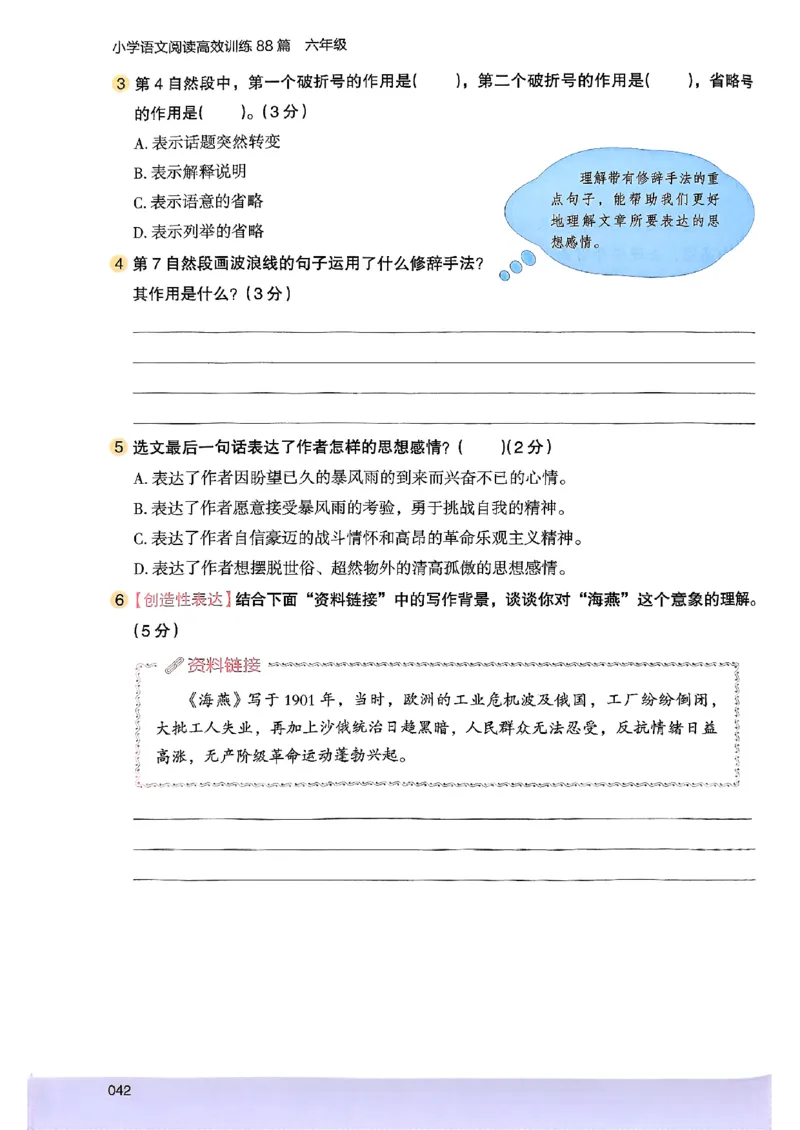2026版六年级木头马88篇高效训练-副本_26版高效阅读88篇六年级