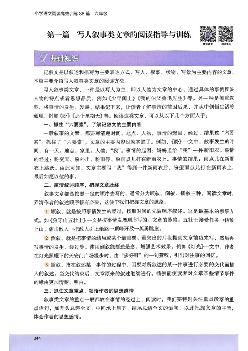 2026版六年级木头马88篇高效训练-副本_26版高效阅读88篇六年级