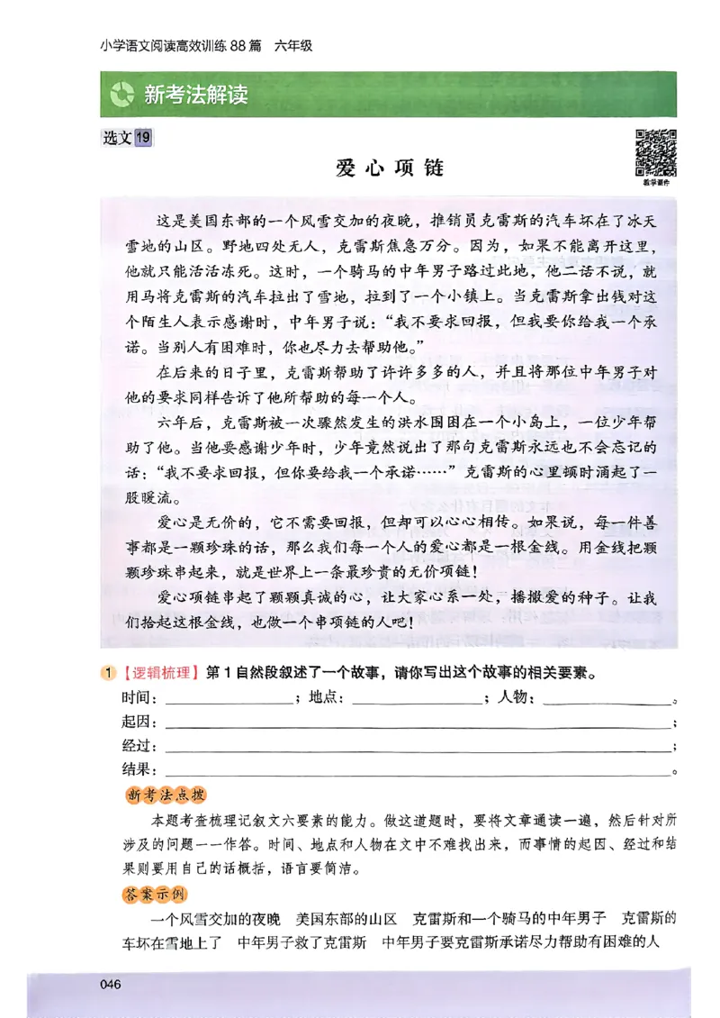 2026版六年级木头马88篇高效训练-副本_26版高效阅读88篇六年级