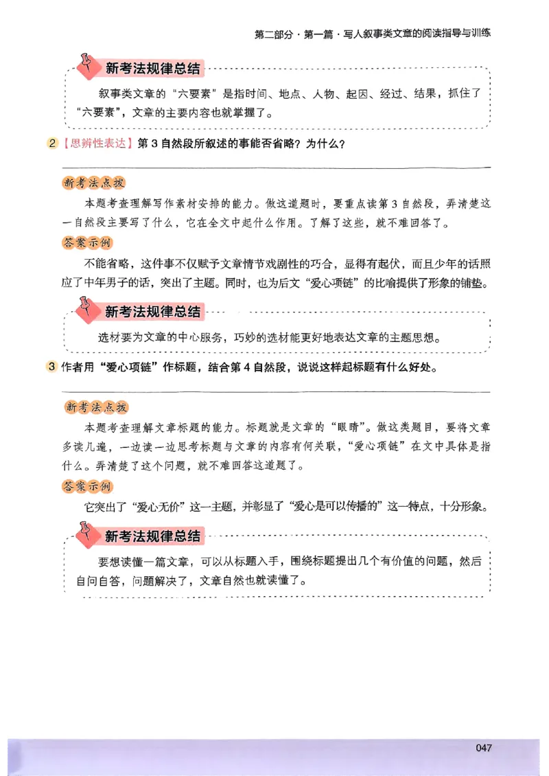 2026版六年级木头马88篇高效训练-副本_26版高效阅读88篇六年级