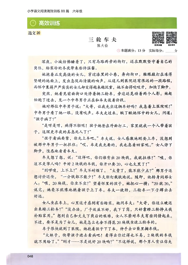 2026版六年级木头马88篇高效训练-副本_26版高效阅读88篇六年级