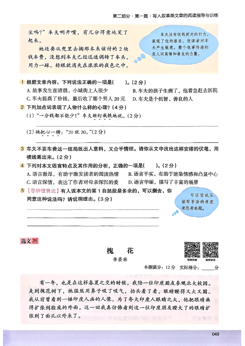 2026版六年级木头马88篇高效训练-副本_26版高效阅读88篇六年级