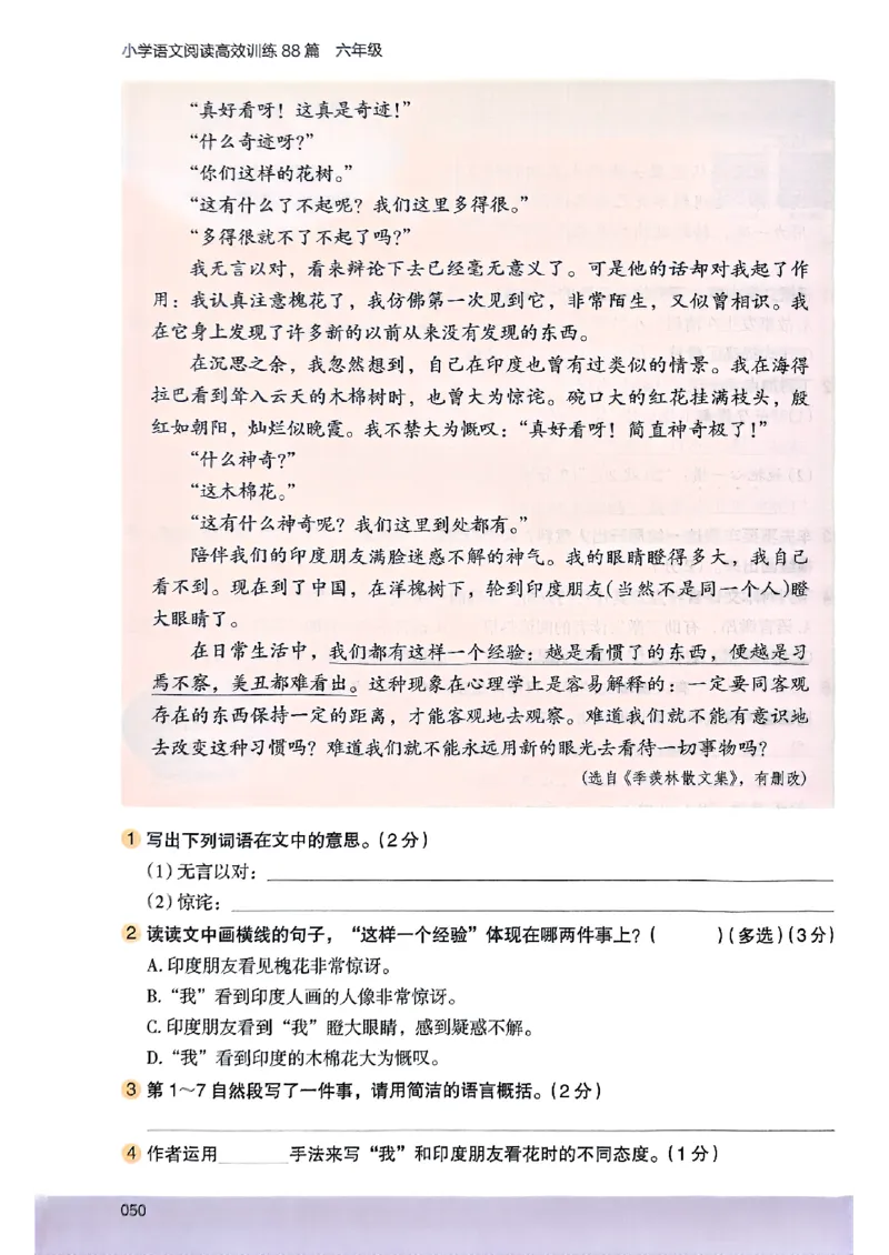 2026版六年级木头马88篇高效训练-副本_26版高效阅读88篇六年级