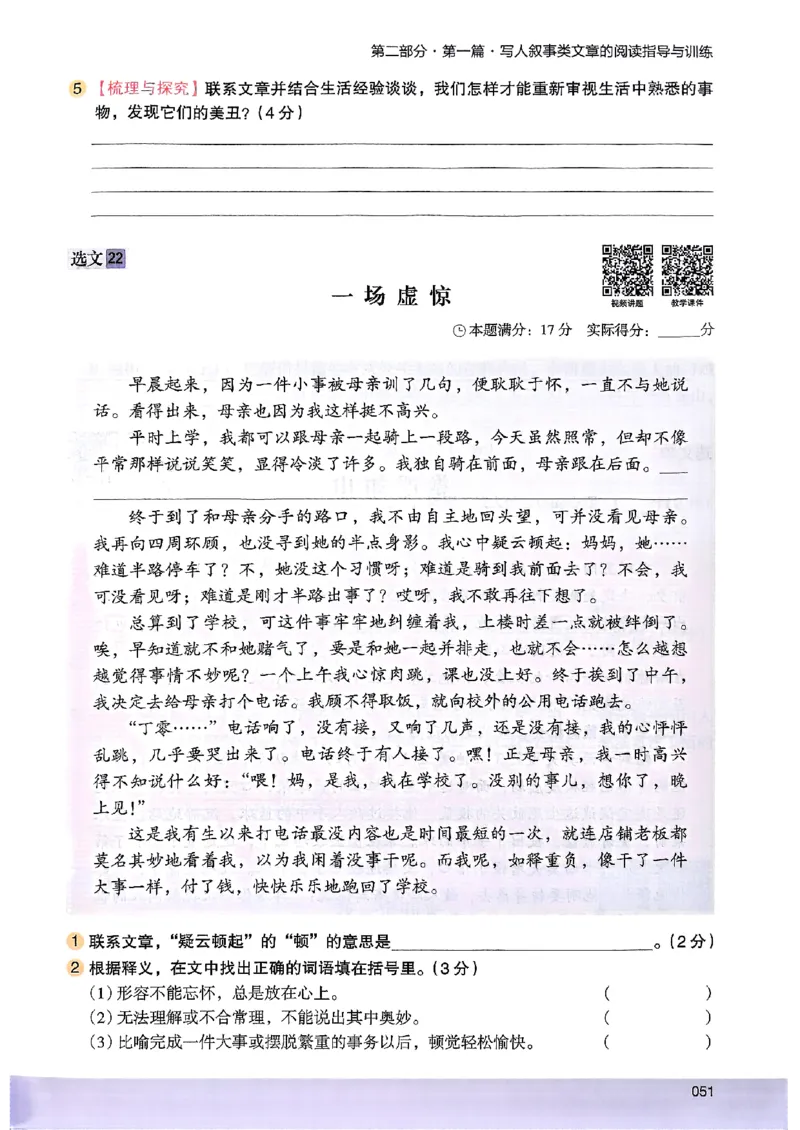 2026版六年级木头马88篇高效训练-副本_26版高效阅读88篇六年级