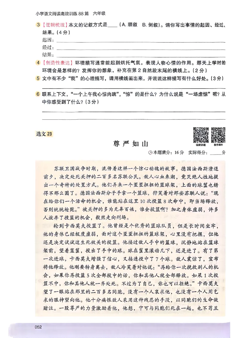 2026版六年级木头马88篇高效训练-副本_26版高效阅读88篇六年级