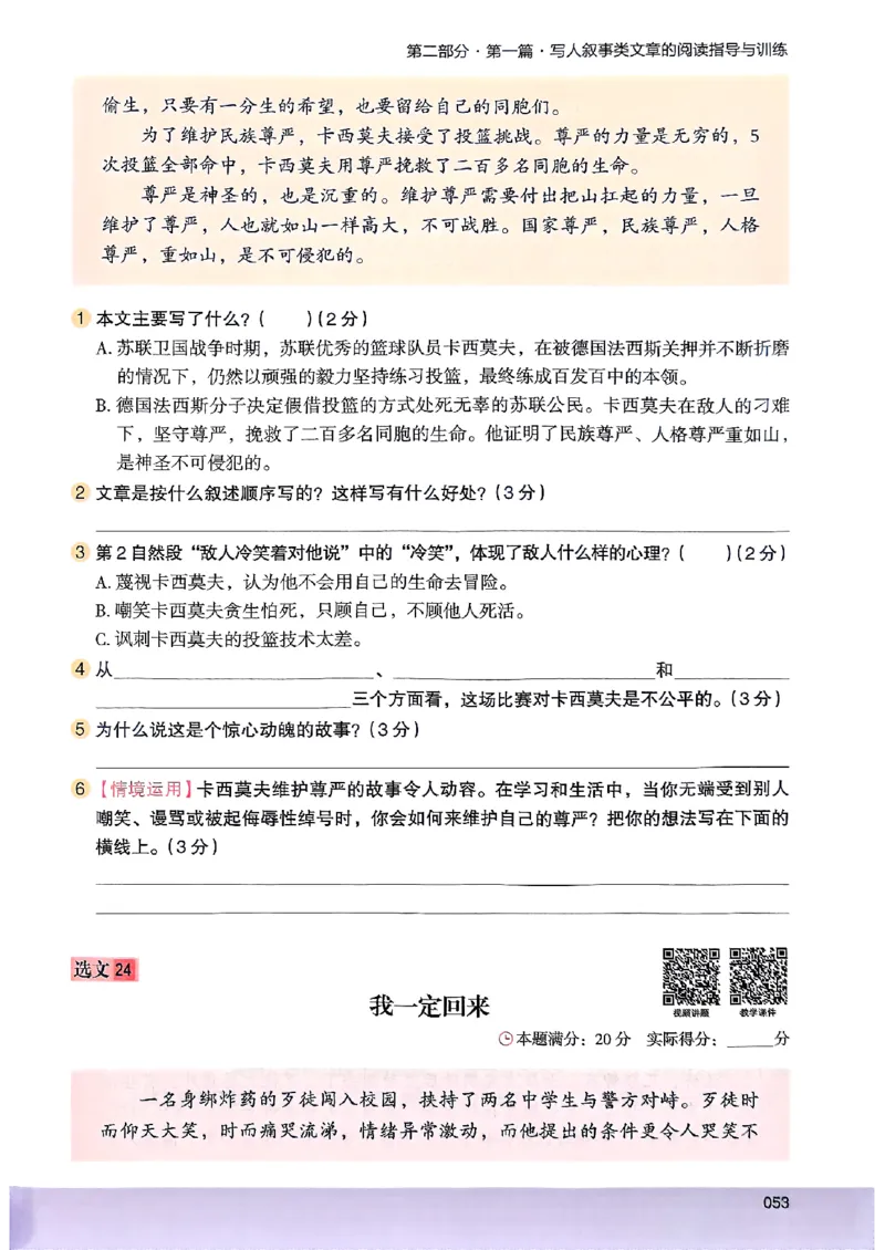 2026版六年级木头马88篇高效训练-副本_26版高效阅读88篇六年级