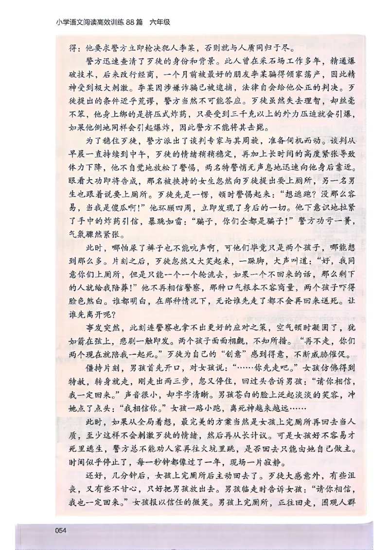 2026版六年级木头马88篇高效训练-副本_26版高效阅读88篇六年级