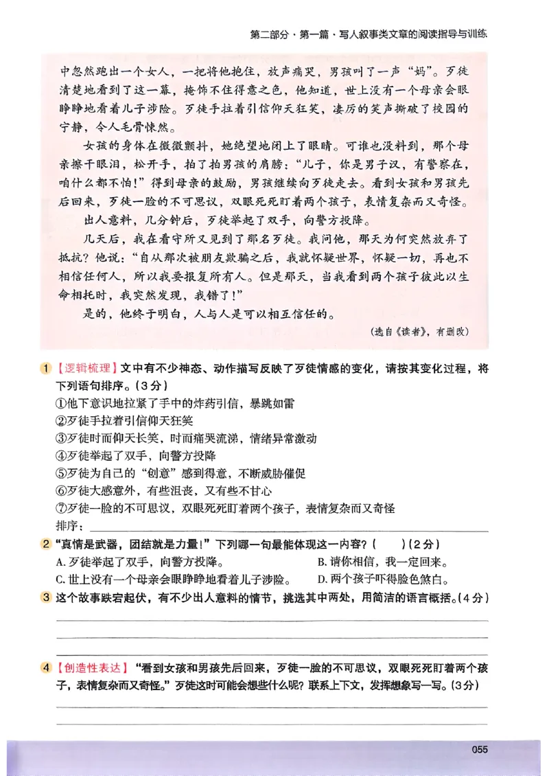 2026版六年级木头马88篇高效训练-副本_26版高效阅读88篇六年级