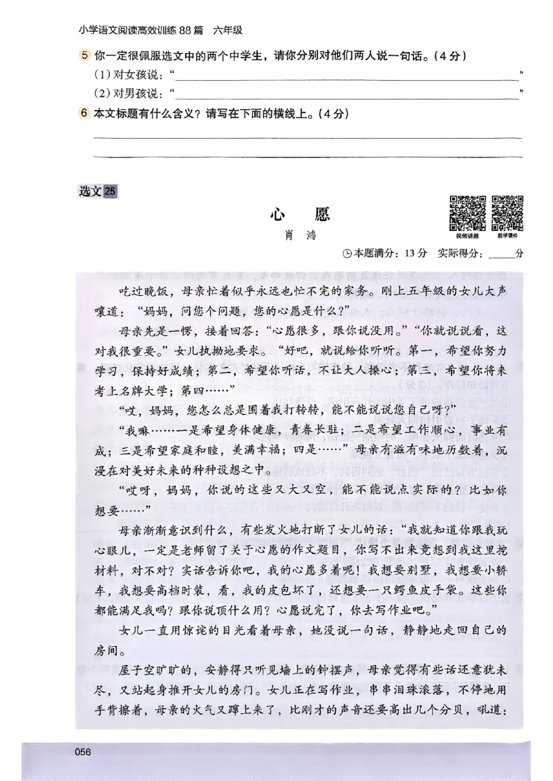 2026版六年级木头马88篇高效训练-副本_26版高效阅读88篇六年级