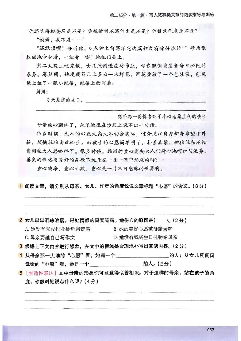 2026版六年级木头马88篇高效训练-副本_26版高效阅读88篇六年级