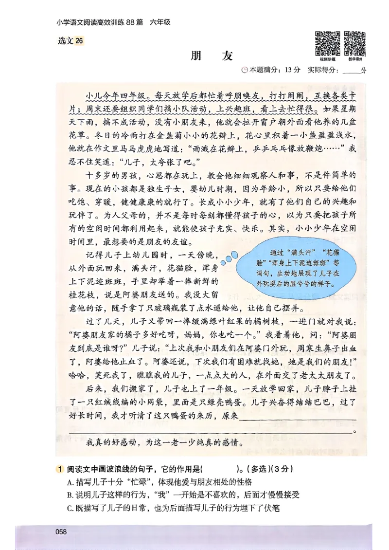 2026版六年级木头马88篇高效训练-副本_26版高效阅读88篇六年级