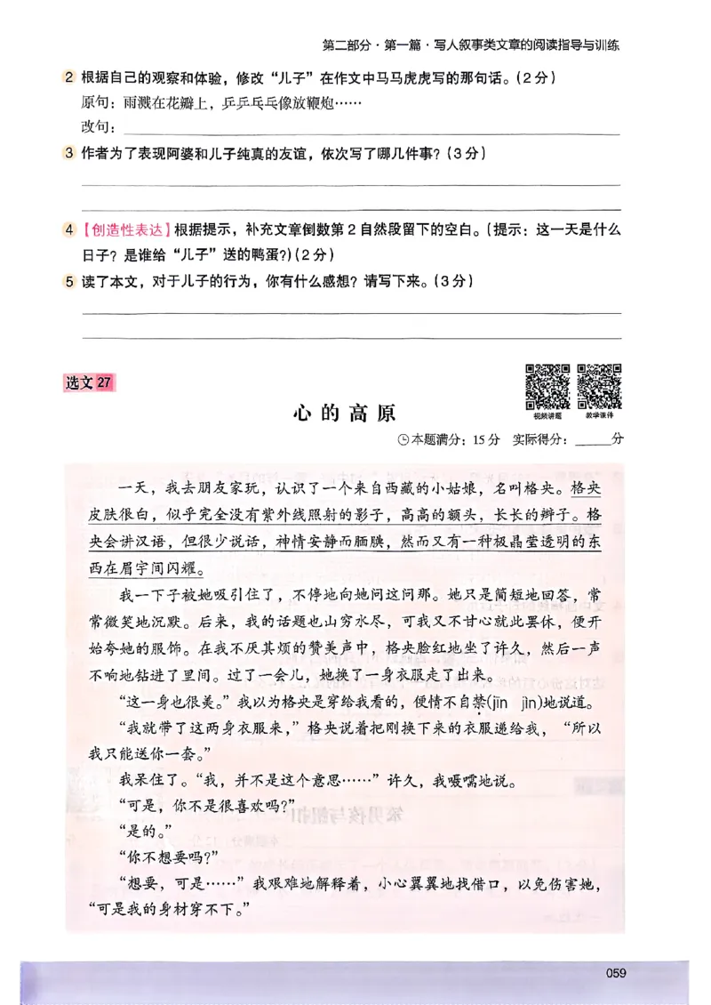 2026版六年级木头马88篇高效训练-副本_26版高效阅读88篇六年级