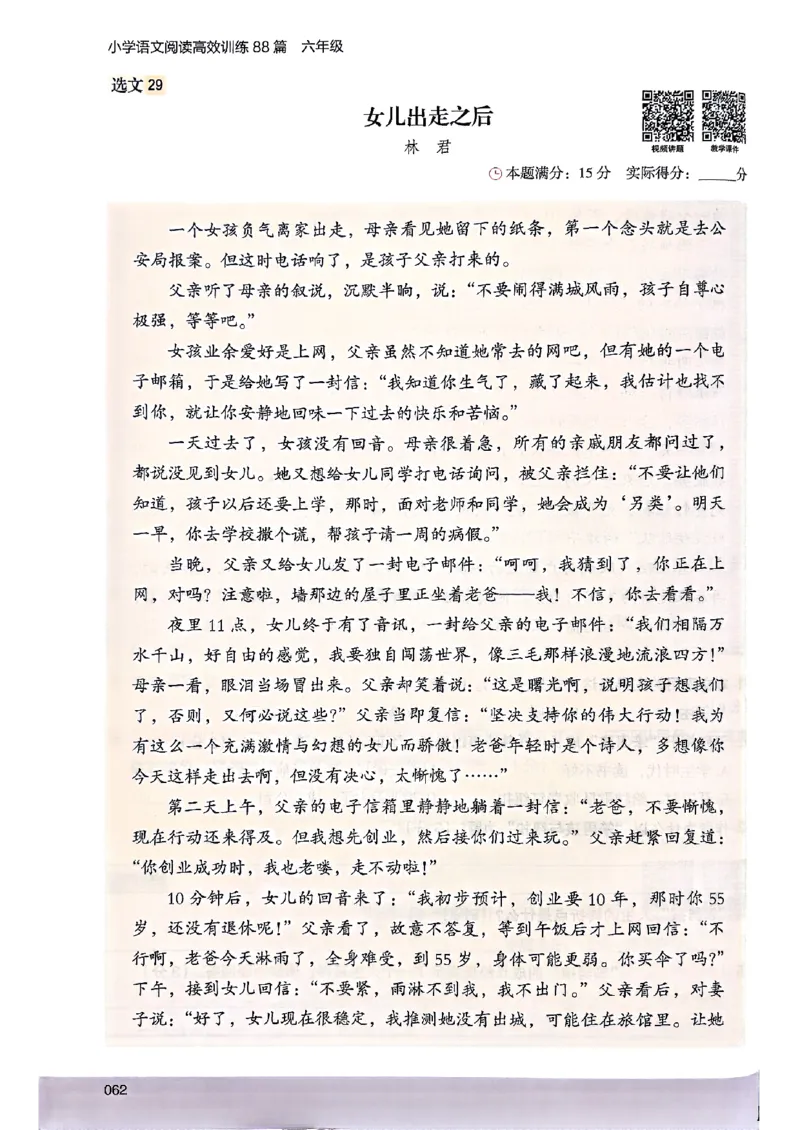 2026版六年级木头马88篇高效训练-副本_26版高效阅读88篇六年级