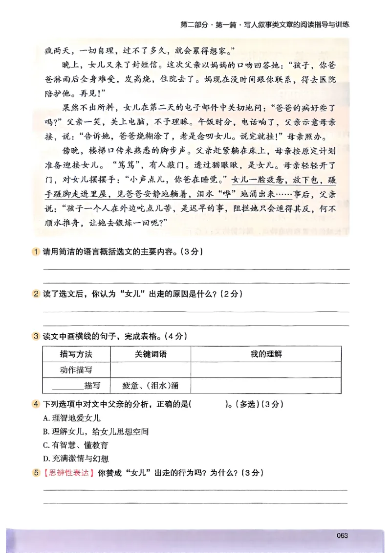 2026版六年级木头马88篇高效训练-副本_26版高效阅读88篇六年级