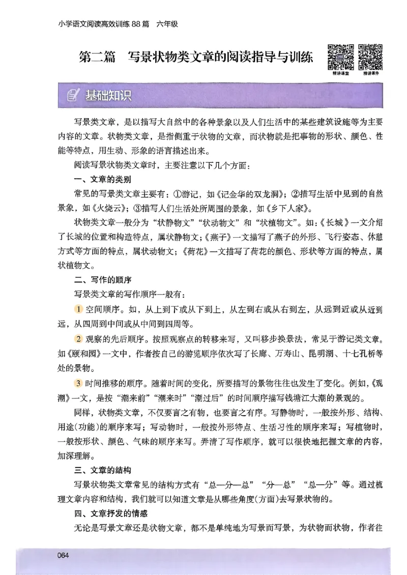 2026版六年级木头马88篇高效训练-副本_26版高效阅读88篇六年级