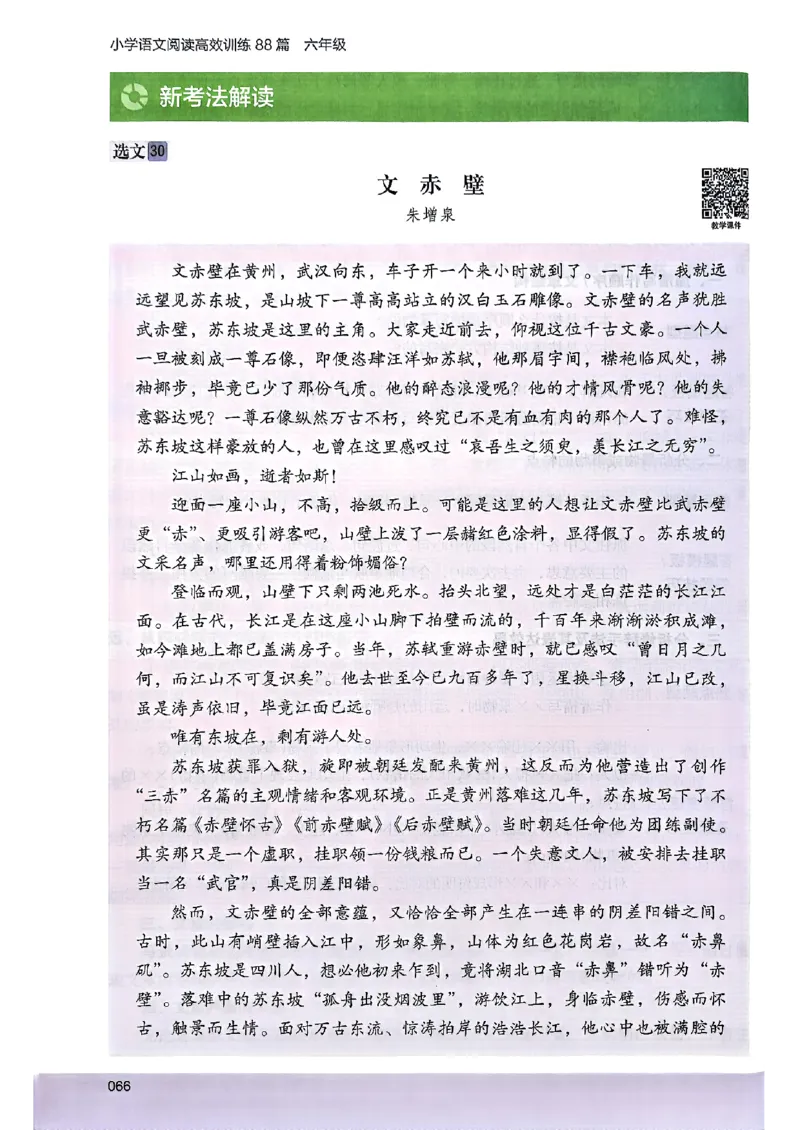 2026版六年级木头马88篇高效训练-副本_26版高效阅读88篇六年级