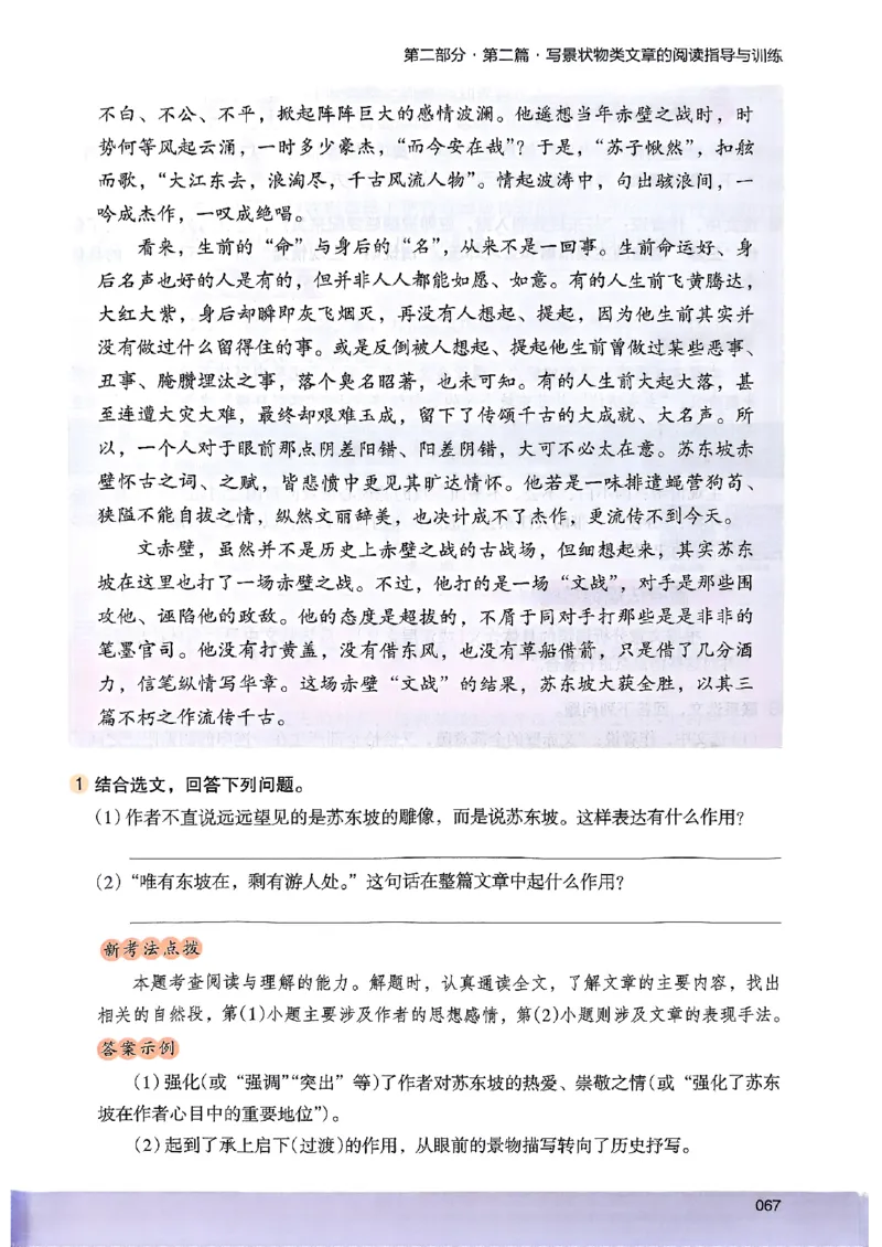 2026版六年级木头马88篇高效训练-副本_26版高效阅读88篇六年级