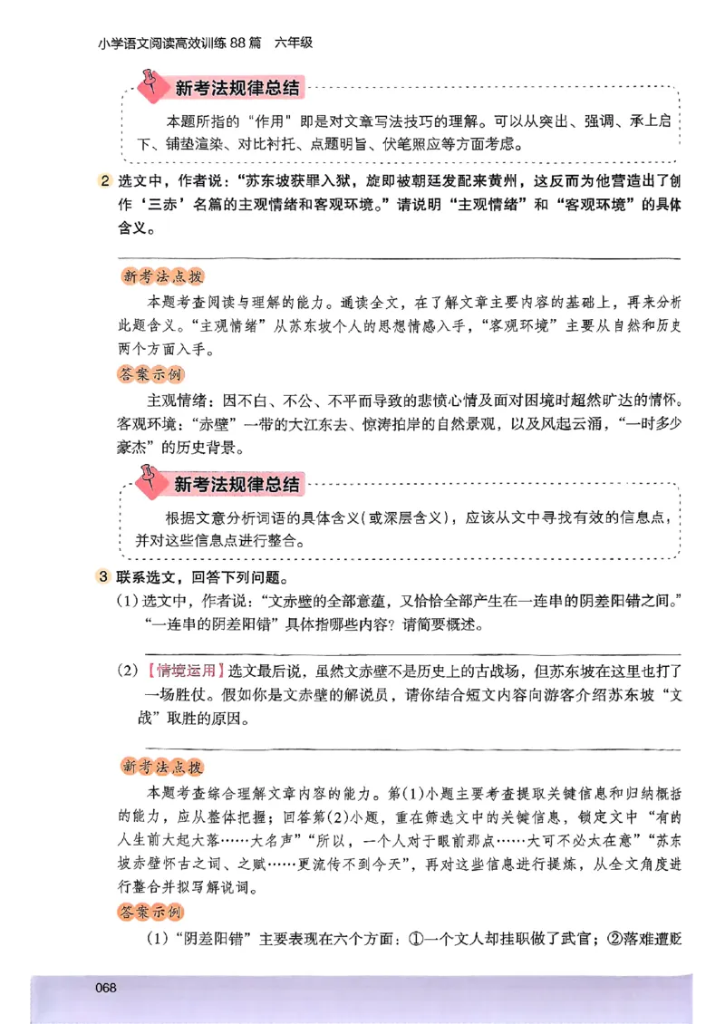 2026版六年级木头马88篇高效训练-副本_26版高效阅读88篇六年级